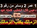 مفاجأة من هو صفقة الأهلى رقم 3 اوامر لتغطية فضيحة المستشفى بيان للزمالك لتكذيب الزمالك علاء صادق مفاجأة من هو صفقة الأهلى رقم 3 اوامر لتغطية فضيحة المستشفى بيان للزمالك لتكذيب الزمالك علاء صادق