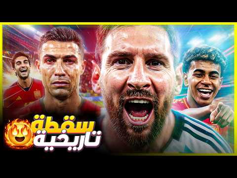 برشلونة يشعل العالم 🔥  لامين يتألق .. ميسي بلا منافس ورونالدو يفقد أعصابه! وديكو يتحرك لبدري الجديد