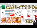 【Excel】ハガキ・封筒 自在に差し込み印刷する裏技！
