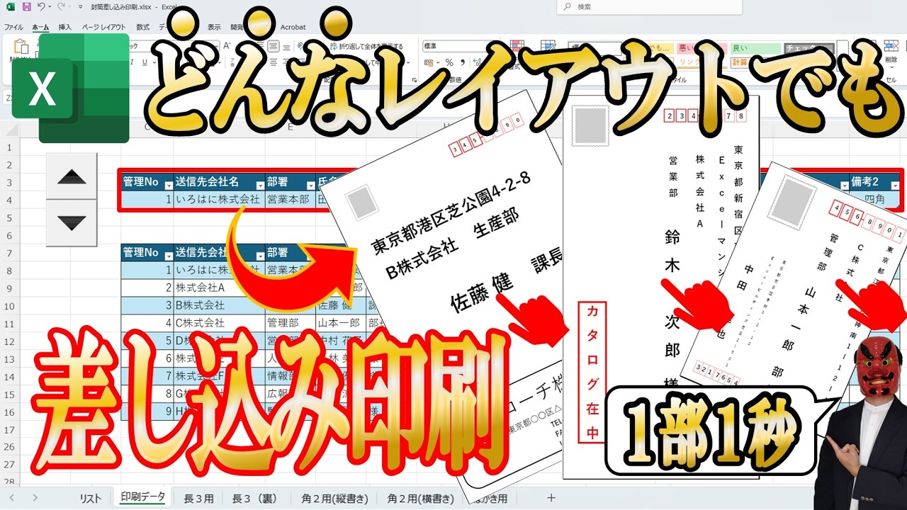 【Excel】ハガキ・封筒 自在に差し込み印刷する裏技！