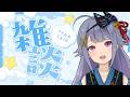 【黒3dio】一緒にお話ししませんか?30分!ミニ雑談会【Vtuber】