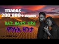 Full tigrinya story     eritreamovie eritreamusic eritreacomedy