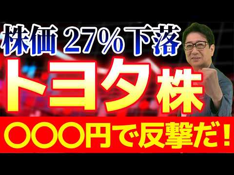 【トヨタ 株】今が買い時！？業績予想を上方修正＆優待導入 ...