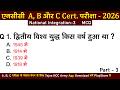 #ncc b certificate exam paper 2026 | #nccexam | #nccexam2026 | ncc c certificate exam questions 2026