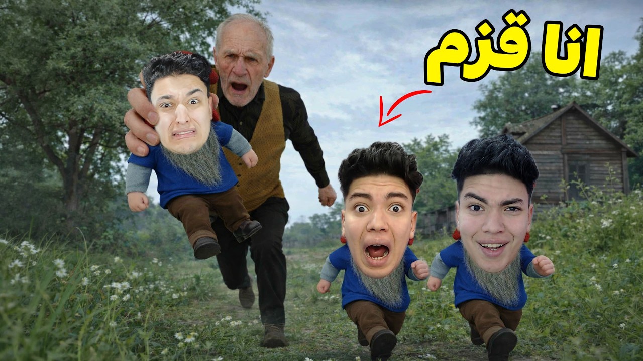 تحولنا الى اقزام وحاولنا نهرب من العملاق !! Burglin' Gnomes