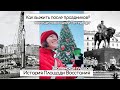 Как вернуться к жизни после праздников?| Площадь Восстания и её история (Знаменская площадь)