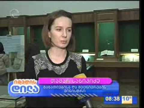 ვეფხისტყაოსნის ახალი ალბომი-კატალოგის პრეზენტაცია