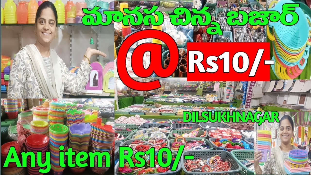 ఏదైనా వస్తువు కేవలం Rs10/- మాత్రమే