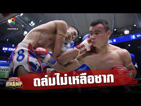 ช็อตเด็ดมวยจอมบ้าดีเดือดไล่ถล่มไม่เหลือซาก | Muay Thai Super Champ | 15/09/62