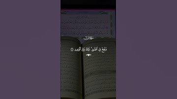 سكرة الموت والبعث في سورة ق بصوت يبكي القلوب – ياسر الدوسري