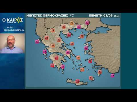 Ο ΚΑΙΡΟΣ ΕΩΣ ΚΑΙ ΤΙΣ 14 ΣΕΠΤΕΜΒΡΙΟΥ