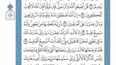 الربع الثاني من الحزب ٦ من القرآن الكريم - الشيخ ياسر سلامة حدر