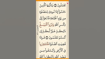 Surah Al-Jumu‘ah (62:9) | The Call to Friday Prayer | سورة الجمعة