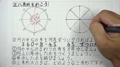 正30角形 書き方