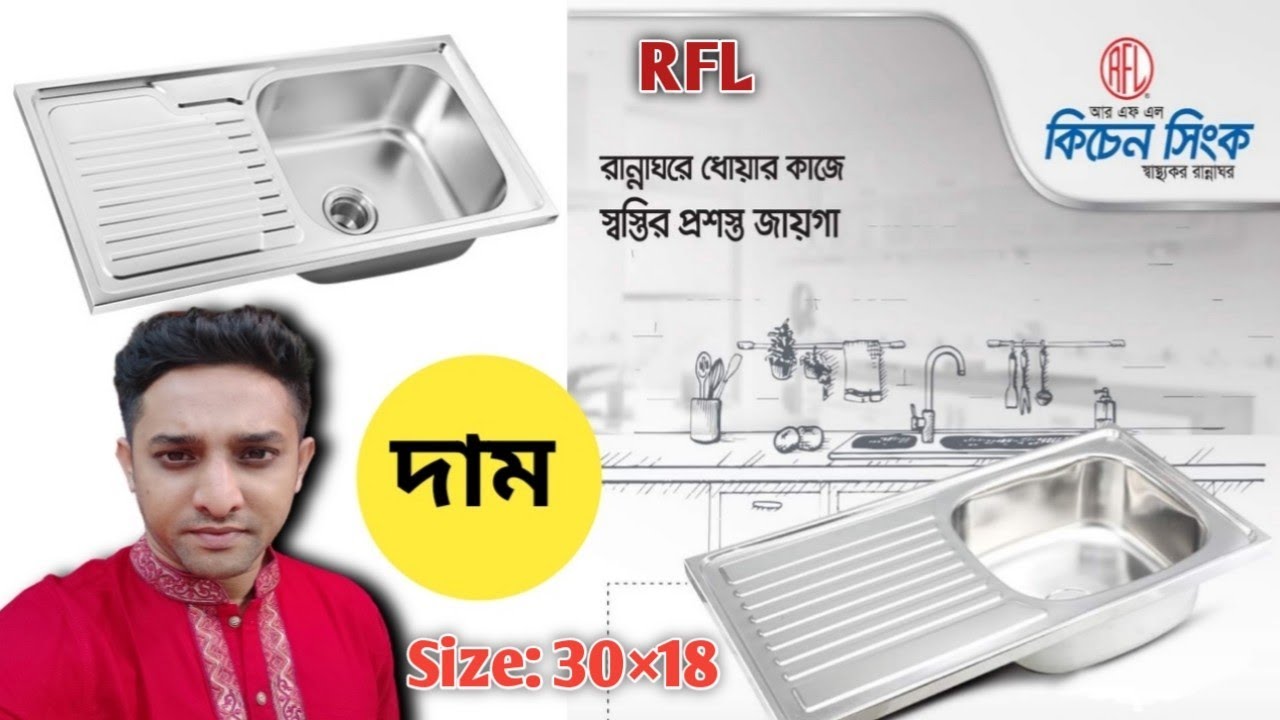 Rfl Kitchen Sink Price In Bangladesh rfl-kitchen-sink-price-in-bangladesh