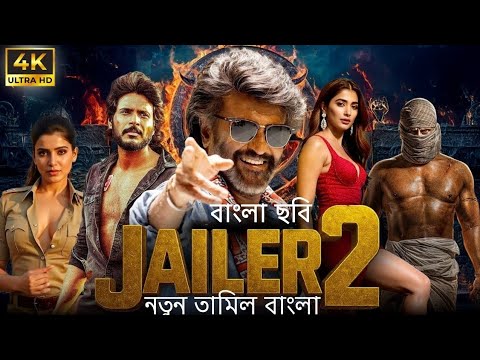 তামিল বাংলা একশন মুভি । New Bangla Action Movie । Tamil Bangla Dubbed Movie