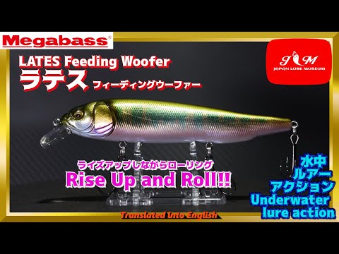 水中動画】【LATES】止めて浮かせるときにユラユラと誘う メガバス