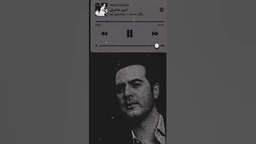 لمين هعيش وائل جسار ستوري حالات واتس اب 
