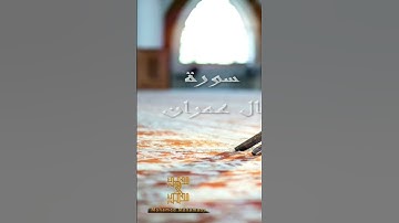 " زين للناس حب الشهوات " تلاوة بصوت | القارئ محمد محمدي