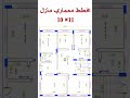 مخطط معماري 10في11 