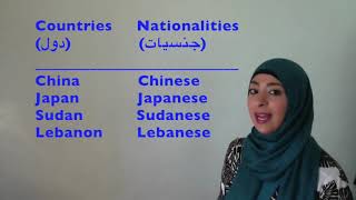 كيف تتكلم عن الدول والجنسيات Countries and Nationalities