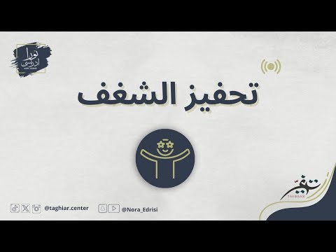 تحفيز الشغف كيف يتأكد الشخص أن عنده ثقة بنفسه مش مجرد تصنع