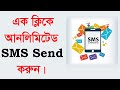 how to send unlimited bulk SMS BD in MS excel | Ali Tech Solutions