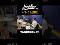 Hump Backの「がらくた讃歌」を叩いてみた #drumcover #ドラムカバー #drums #ドラム #叩いてみた動画 #ハンプバック #邦ロック