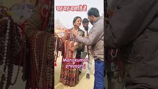 Monalisa Mela Prayagraj Video Video