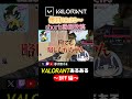 BFFってなんやねん　 #valorant #valorantclips #shorts #vtuber #新人vtuber #ヴァロラント #valorant女子