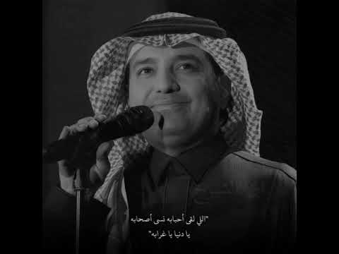 اللي لقى احبابه راشد الماجد تصميم راشد الماجد 2021