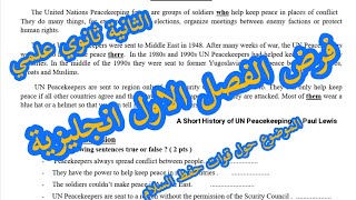 🔴 الثانية ثانوي علمي / فرض الفصل الاول انجليزية / الموضوع حول قوات حفظ السلام / make peace