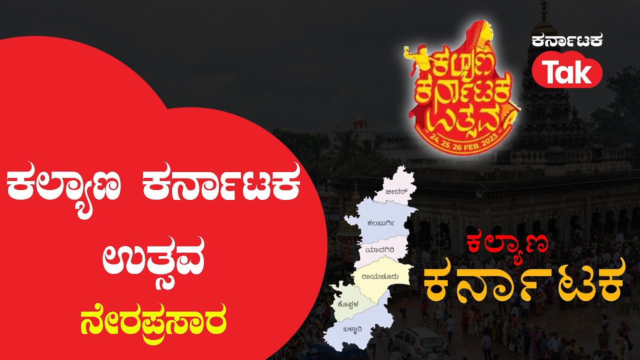 Kalyana Karnataka Utsava Kalaburagi Kalyana Karnataka Utsava Kalaburagi