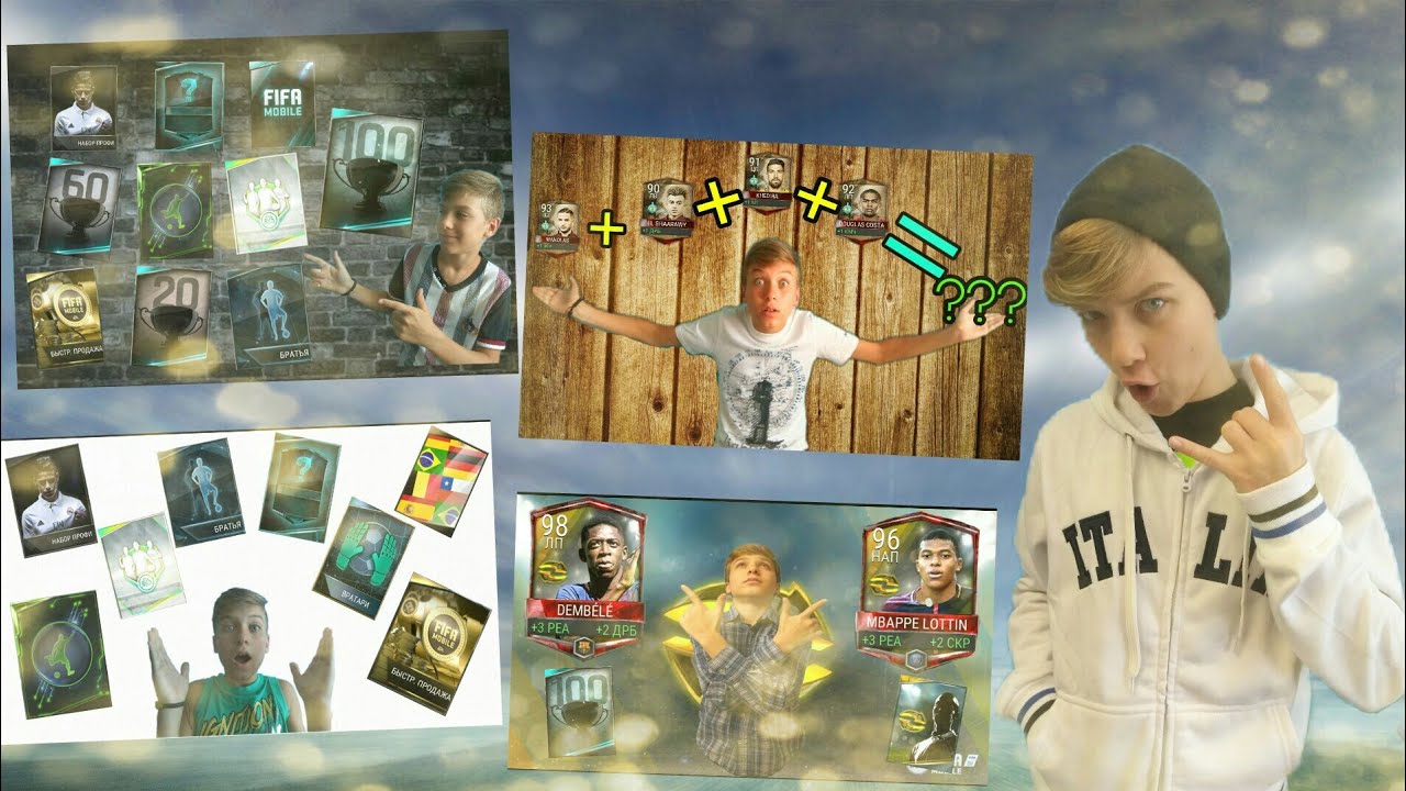 Пакцы Для Лучших/Packs For The Best #5\FIFA MOBILE S2