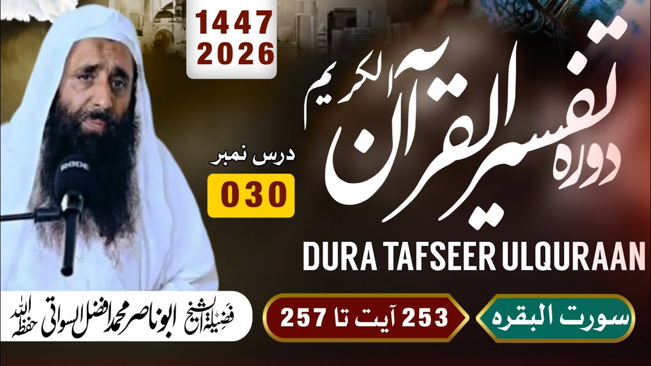 Dura tafseer ul quran |2026 |dars 30 shaikh muhammad afzal swati