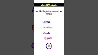 physics related Gk questions #physics #shorts #gk #question