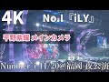 【4K映像 iLY-平野紫耀メイン】Number_i 11/20 ＠福岡 夜公演「 No.I」～1Fスタンド席～