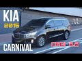 ОБЗОР KIA Carnival 2015 года выпуска