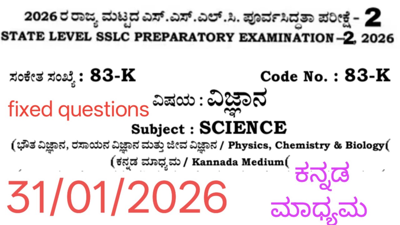 10th science  state level preparatory exam paper-2 question paper kannada medium important questions