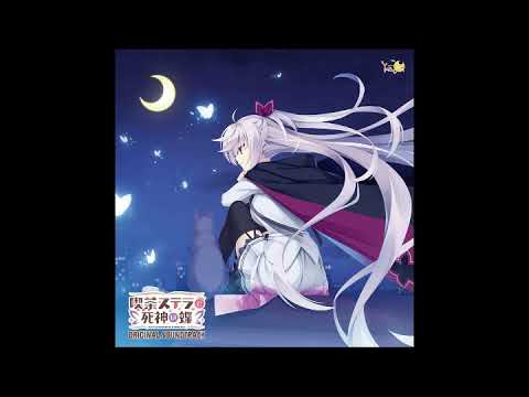 喫茶ステラと死神の蝶】 火打谷 愛衣 ED 『光』 - YouTube