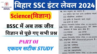 Bihar SSC previous year biology|Bihar SSC previous year question subject wise|Science biology part 1