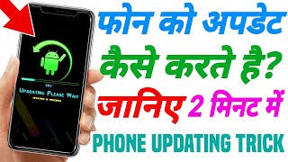 फोन Update कैसे करें जानिए || Phone Upgrade kese kare || Mobile Update kese kare 2021 Latest Method screenshot 5