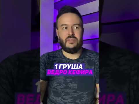 Кефир не спасает от похмелья ☹️