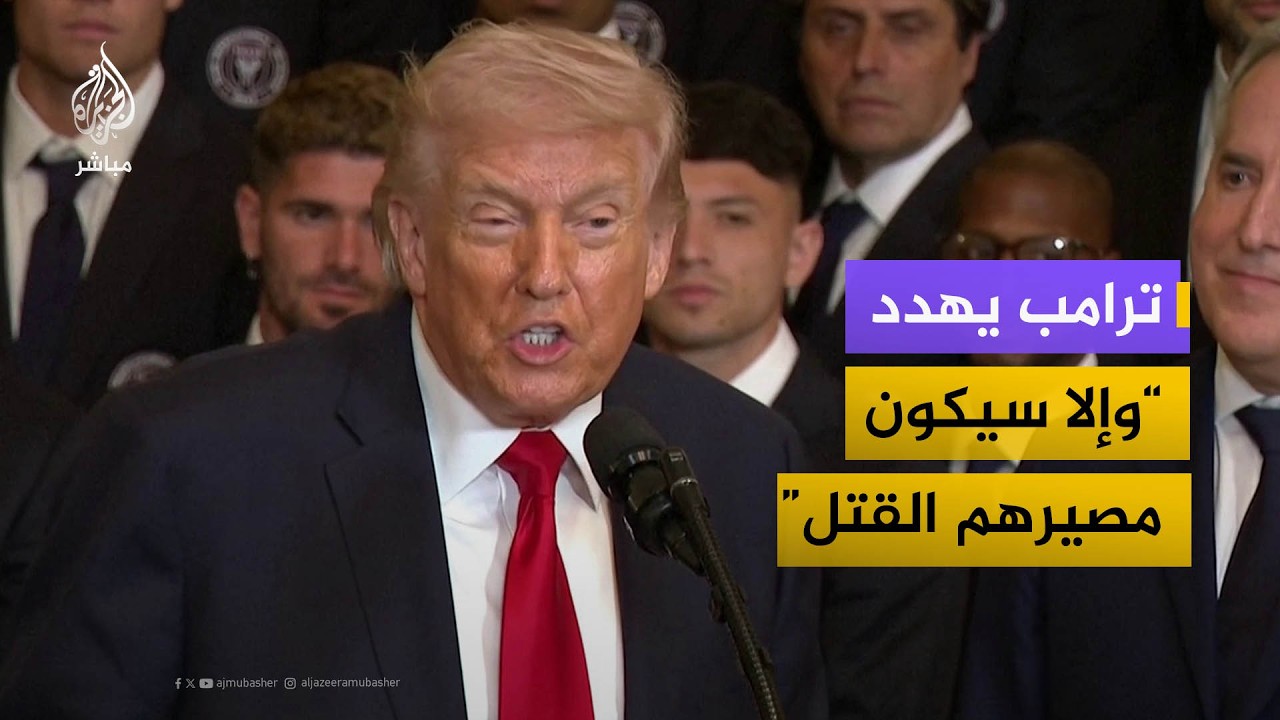 ترامب: أدعو عناصر الحرس الثوري الإيراني والشرطة والجيش بأن يلقوا أسلحتهم