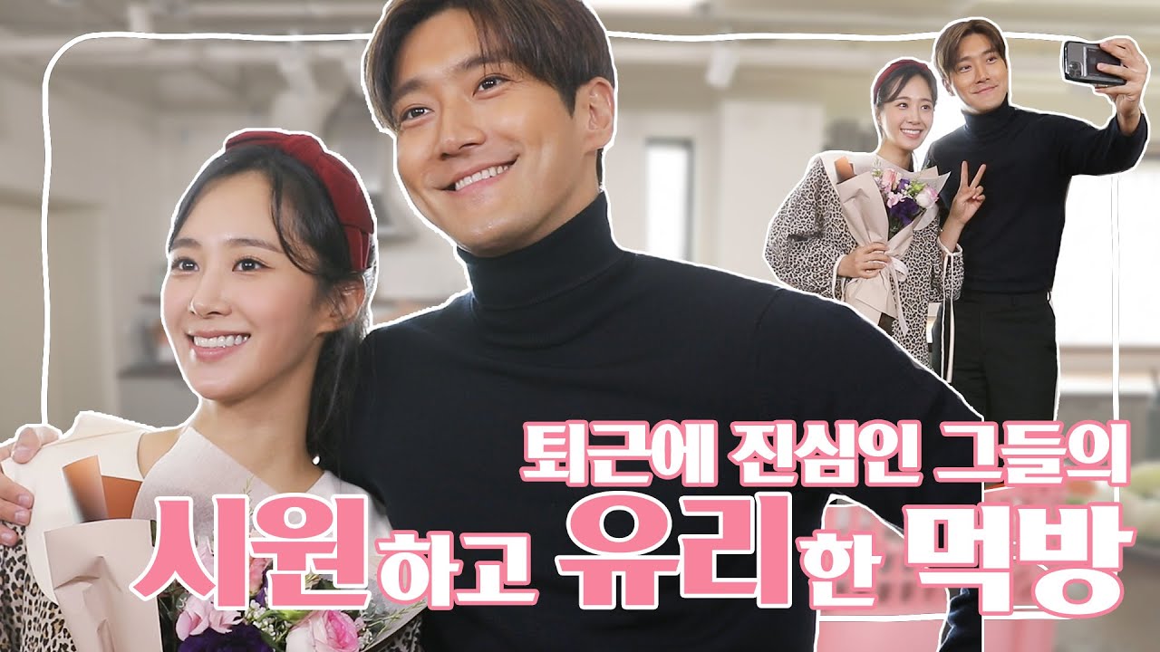 [유리한 식탁] EP20-2. 퇴근을 향한 몸부림(?), 시원하고 유리한 먹방!(with 최시원)