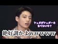【BTS 日本語字幕】インタビュー見てみたらジョングクが絶好調だった