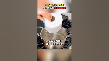 知らなきゃ損する、上位1%の生活の裏技 #ショート #ライフハック #shorts