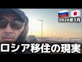 【リアル】ロシアの休日、正直こうなります‼️