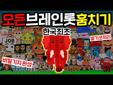 모든 시크릿&딸기코끼리 훔쳤더니… 0.01%만 성공하는 비밀기지 완성ㅋㅋ (로블록스)
