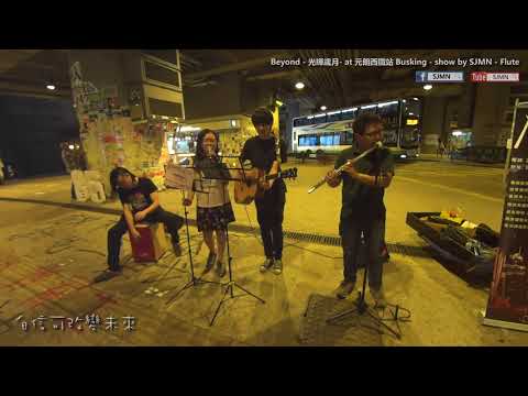 Beyond - 光輝歲月- at 元朗西鐵站 Busking - show by SJMN - Flute